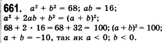 Завдання № 661 - 17. Перетворення многочлена у квадрат суми або різниці двох виразів - ГДЗ Алгебра 7 клас А.Г. Мерзляк, В.Б. Полонський, М.С. Якір 2008