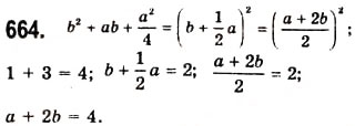Завдання № 664 - 17. Перетворення многочлена у квадрат суми або різниці двох виразів - ГДЗ Алгебра 7 клас А.Г. Мерзляк, В.Б. Полонський, М.С. Якір 2008