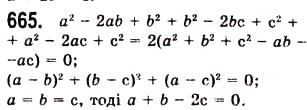 Завдання № 665 - 17. Перетворення многочлена у квадрат суми або різниці двох виразів - ГДЗ Алгебра 7 клас А.Г. Мерзляк, В.Б. Полонський, М.С. Якір 2008