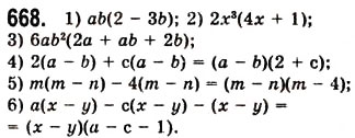 Завдання № 668 - 17. Перетворення многочлена у квадрат суми або різниці двох виразів - ГДЗ Алгебра 7 клас А.Г. Мерзляк, В.Б. Полонський, М.С. Якір 2008