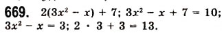 Завдання № 669 - 17. Перетворення многочлена у квадрат суми або різниці двох виразів - ГДЗ Алгебра 7 клас А.Г. Мерзляк, В.Б. Полонський, М.С. Якір 2008