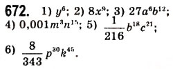 Завдання № 672 - 17. Перетворення многочлена у квадрат суми або різниці двох виразів - ГДЗ Алгебра 7 клас А.Г. Мерзляк, В.Б. Полонський, М.С. Якір 2008