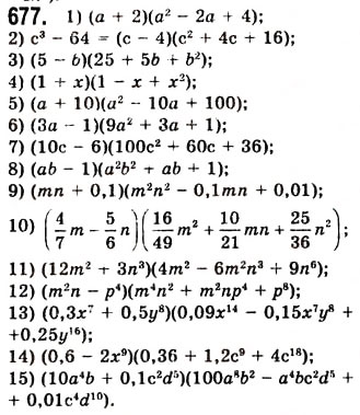 Завдання № 677 - 18. Сума і різниця кубів двох виразів - ГДЗ Алгебра 7 клас А.Г. Мерзляк, В.Б. Полонський, М.С. Якір 2008