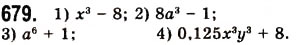 Завдання № 679 - 18. Сума і різниця кубів двох виразів - ГДЗ Алгебра 7 клас А.Г. Мерзляк, В.Б. Полонський, М.С. Якір 2008