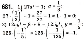 Завдання № 681 - 18. Сума і різниця кубів двох виразів - ГДЗ Алгебра 7 клас А.Г. Мерзляк, В.Б. Полонський, М.С. Якір 2008