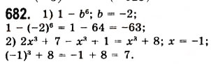 Завдання № 682 - 18. Сума і різниця кубів двох виразів - ГДЗ Алгебра 7 клас А.Г. Мерзляк, В.Б. Полонський, М.С. Якір 2008