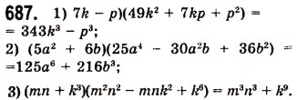Завдання № 687 - 18. Сума і різниця кубів двох виразів - ГДЗ Алгебра 7 клас А.Г. Мерзляк, В.Б. Полонський, М.С. Якір 2008