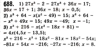 Завдання № 688 - 18. Сума і різниця кубів двох виразів - ГДЗ Алгебра 7 клас А.Г. Мерзляк, В.Б. Полонський, М.С. Якір 2008