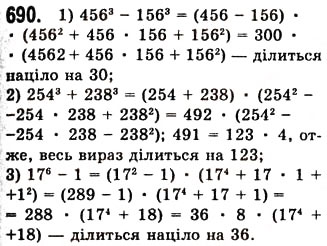 Завдання № 690 - 18. Сума і різниця кубів двох виразів - ГДЗ Алгебра 7 клас А.Г. Мерзляк, В.Б. Полонський, М.С. Якір 2008