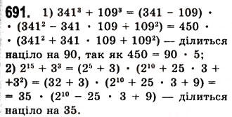 Завдання № 691 - 18. Сума і різниця кубів двох виразів - ГДЗ Алгебра 7 клас А.Г. Мерзляк, В.Б. Полонський, М.С. Якір 2008