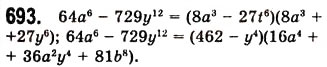 Завдання № 693 - 18. Сума і різниця кубів двох виразів - ГДЗ Алгебра 7 клас А.Г. Мерзляк, В.Б. Полонський, М.С. Якір 2008