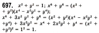 Завдання № 697 - 18. Сума і різниця кубів двох виразів - ГДЗ Алгебра 7 клас А.Г. Мерзляк, В.Б. Полонський, М.С. Якір 2008