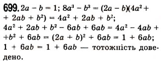 Завдання № 699 - 18. Сума і різниця кубів двох виразів - ГДЗ Алгебра 7 клас А.Г. Мерзляк, В.Б. Полонський, М.С. Якір 2008