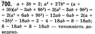 Завдання № 700 - 18. Сума і різниця кубів двох виразів - ГДЗ Алгебра 7 клас А.Г. Мерзляк, В.Б. Полонський, М.С. Якір 2008