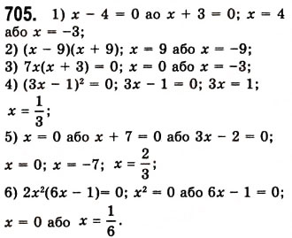 Завдання № 705 - 18. Сума і різниця кубів двох виразів - ГДЗ Алгебра 7 клас А.Г. Мерзляк, В.Б. Полонський, М.С. Якір 2008