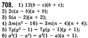 Завдання № 708 - 19. Застосування різних способів розкладання многочлена на множники - ГДЗ Алгебра 7 клас А.Г. Мерзляк, В.Б. Полонський, М.С. Якір 2008