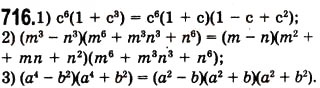 Завдання № 716 - 19. Застосування різних способів розкладання многочлена на множники - ГДЗ Алгебра 7 клас А.Г. Мерзляк, В.Б. Полонський, М.С. Якір 2008