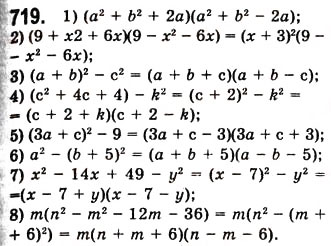 Завдання № 719 - 19. Застосування різних способів розкладання многочлена на множники - ГДЗ Алгебра 7 клас А.Г. Мерзляк, В.Б. Полонський, М.С. Якір 2008