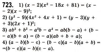 Завдання № 723 - 19. Застосування різних способів розкладання многочлена на множники - ГДЗ Алгебра 7 клас А.Г. Мерзляк, В.Б. Полонський, М.С. Якір 2008