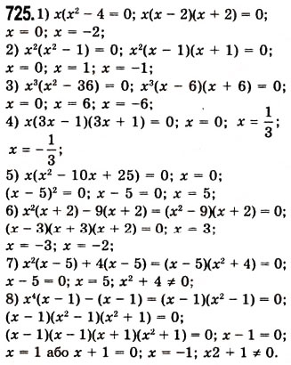 Завдання № 725 - 19. Застосування різних способів розкладання многочлена на множники - ГДЗ Алгебра 7 клас А.Г. Мерзляк, В.Б. Полонський, М.С. Якір 2008