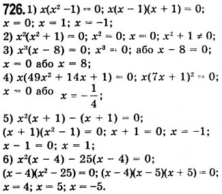 Завдання № 726 - 19. Застосування різних способів розкладання многочлена на множники - ГДЗ Алгебра 7 клас А.Г. Мерзляк, В.Б. Полонський, М.С. Якір 2008