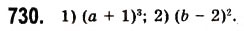 Завдання № 730 - 19. Застосування різних способів розкладання многочлена на множники - ГДЗ Алгебра 7 клас А.Г. Мерзляк, В.Б. Полонський, М.С. Якір 2008