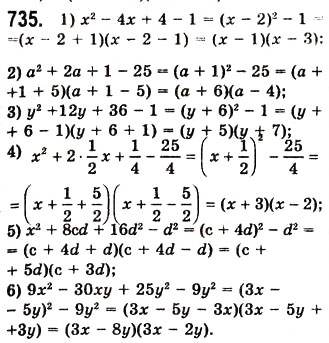 Завдання № 735 - 19. Застосування різних способів розкладання многочлена на множники - ГДЗ Алгебра 7 клас А.Г. Мерзляк, В.Б. Полонський, М.С. Якір 2008
