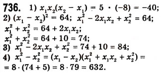 Завдання № 736 - 19. Застосування різних способів розкладання многочлена на множники - ГДЗ Алгебра 7 клас А.Г. Мерзляк, В.Б. Полонський, М.С. Якір 2008