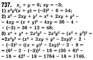 Завдання № 737 - 19. Застосування різних способів розкладання многочлена на множники - ГДЗ Алгебра 7 клас А.Г. Мерзляк, В.Б. Полонський, М.С. Якір 2008