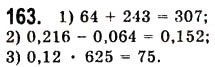 Завдання № 163 - 5. Степінь з натуральним показником - ГДЗ Алгебра 7 клас А.Г. Мерзляк, В.Б. Полонський, М.С. Якір 2008