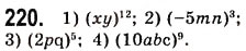 Завдання № 220 - 6. Властивості степеня з натуральним показником - ГДЗ Алгебра 7 клас А.Г. Мерзляк, В.Б. Полонський, М.С. Якір 2008