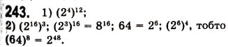 Завдання № 243 - 6. Властивості степеня з натуральним показником - ГДЗ Алгебра 7 клас А.Г. Мерзляк, В.Б. Полонський, М.С. Якір 2008