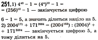 Завдання № 251 - 6. Властивості степеня з натуральним показником - ГДЗ Алгебра 7 клас А.Г. Мерзляк, В.Б. Полонський, М.С. Якір 2008