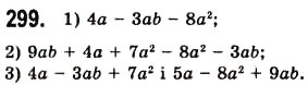 Завдання № 299 - 8. Многочлени - ГДЗ Алгебра 7 клас А.Г. Мерзляк, В.Б. Полонський, М.С. Якір 2008