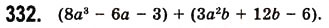 Завдання № 332 - 9. Додавання і віднімання многочленів - ГДЗ Алгебра 7 клас А.Г. Мерзляк, В.Б. Полонський, М.С. Якір 2008