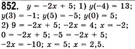 Завдання № 852 - 23. Лінійна функція, її графік і властивості - ГДЗ Алгебра 7 клас А.Г. Мерзляк, В.Б. Полонський, М.С. Якір 2008