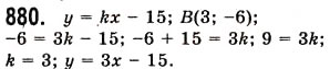 Завдання № 880 - 23. Лінійна функція, її графік і властивості - ГДЗ Алгебра 7 клас А.Г. Мерзляк, В.Б. Полонський, М.С. Якір 2008