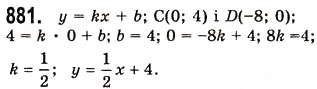 Завдання № 881 - 23. Лінійна функція, її графік і властивості - ГДЗ Алгебра 7 клас А.Г. Мерзляк, В.Б. Полонський, М.С. Якір 2008