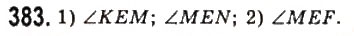 Завдання № 383 - 16. Сума кутів трикутника - ГДЗ Геометрія 7 клас А.Г. Мерзляк, В.Б. Полонський, М.С. Якір 2008