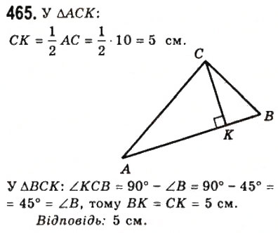 Завдання № 465 - 18. Властивості прямокутного трикутника - ГДЗ Геометрія 7 клас А.Г. Мерзляк, В.Б. Полонський, М.С. Якір 2008