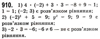 Завдання № 910 - 24. Рівняння з двома змінними - ГДЗ Алгебра 7 клас А.Г. Мерзляк, В.Б. Полонський, М.С. Якір 2008