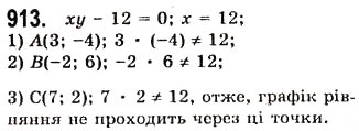Завдання № 913 - 24. Рівняння з двома змінними - ГДЗ Алгебра 7 клас А.Г. Мерзляк, В.Б. Полонський, М.С. Якір 2008