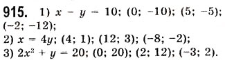 Завдання № 915 - 24. Рівняння з двома змінними - ГДЗ Алгебра 7 клас А.Г. Мерзляк, В.Б. Полонський, М.С. Якір 2008