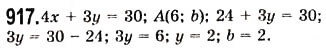 Завдання № 917 - 24. Рівняння з двома змінними - ГДЗ Алгебра 7 клас А.Г. Мерзляк, В.Б. Полонський, М.С. Якір 2008