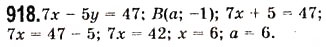 Завдання № 918 - 24. Рівняння з двома змінними - ГДЗ Алгебра 7 клас А.Г. Мерзляк, В.Б. Полонський, М.С. Якір 2008