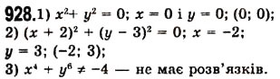 Завдання № 928 - 24. Рівняння з двома змінними - ГДЗ Алгебра 7 клас А.Г. Мерзляк, В.Б. Полонський, М.С. Якір 2008