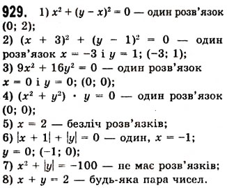 Завдання № 929 - 24. Рівняння з двома змінними - ГДЗ Алгебра 7 клас А.Г. Мерзляк, В.Б. Полонський, М.С. Якір 2008