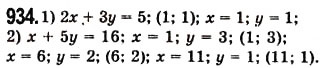 Завдання № 934 - 24. Рівняння з двома змінними - ГДЗ Алгебра 7 клас А.Г. Мерзляк, В.Б. Полонський, М.С. Якір 2008