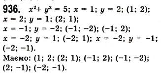 Завдання № 936 - 24. Рівняння з двома змінними - ГДЗ Алгебра 7 клас А.Г. Мерзляк, В.Б. Полонський, М.С. Якір 2008