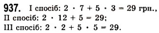 Завдання № 937 - 24. Рівняння з двома змінними - ГДЗ Алгебра 7 клас А.Г. Мерзляк, В.Б. Полонський, М.С. Якір 2008
